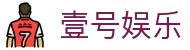 壹号娱乐-大舞台,有梦你就来